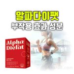 알파다이팻 효과 부작용 성분 정리