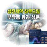 하루드림 딥슬립 아쉬아간다 효능 부작용