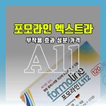 포모라인 효과 부작용 엑스트라 성분