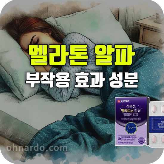 ㄹ라톤 알파 부작용 효능 성분