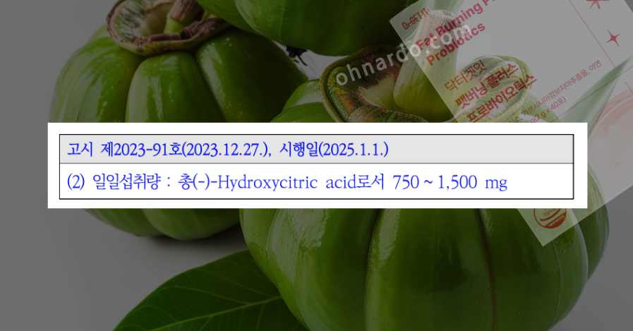 가르시니아 부작용